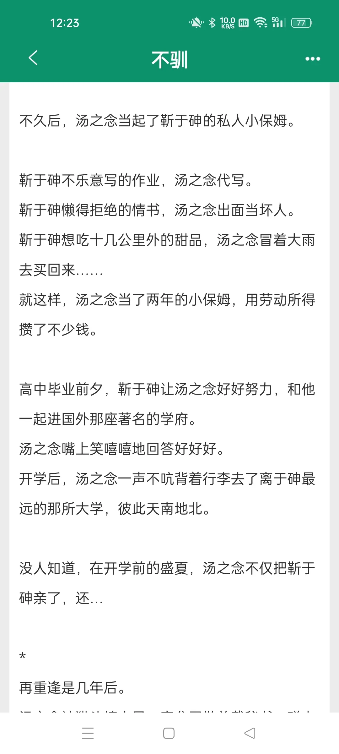 欢喜冤家，暗恋成真，寄宿梗。银八文荒推荐