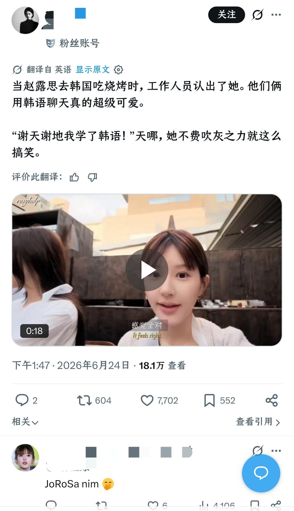 赵露思一个简单韩国行无数条千转推特🔥赵露思