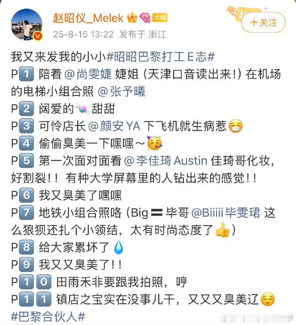 赵昭仪十一宫格臭美四次赵昭仪巴黎打工e志巴黎合伙人 救命救命救命！赵昭仪这个小可