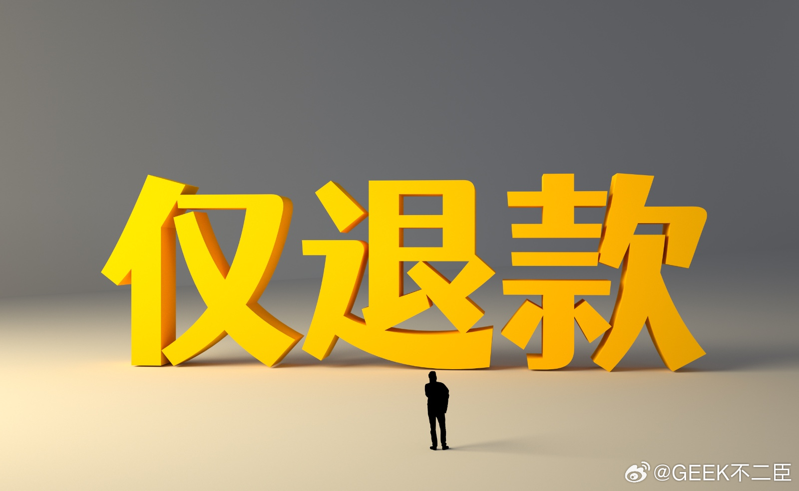 北京退衣姐刑事拘留七天无理由是消费保障，绝非牟利工具。退衣姐精心设局薅商家羊毛，