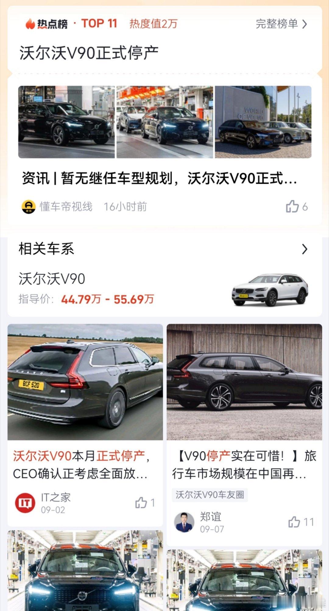 沃尔沃V90停产是市场用脚投票的结果情怀真的难敌销量车企果断放弃小众旅行车，是理