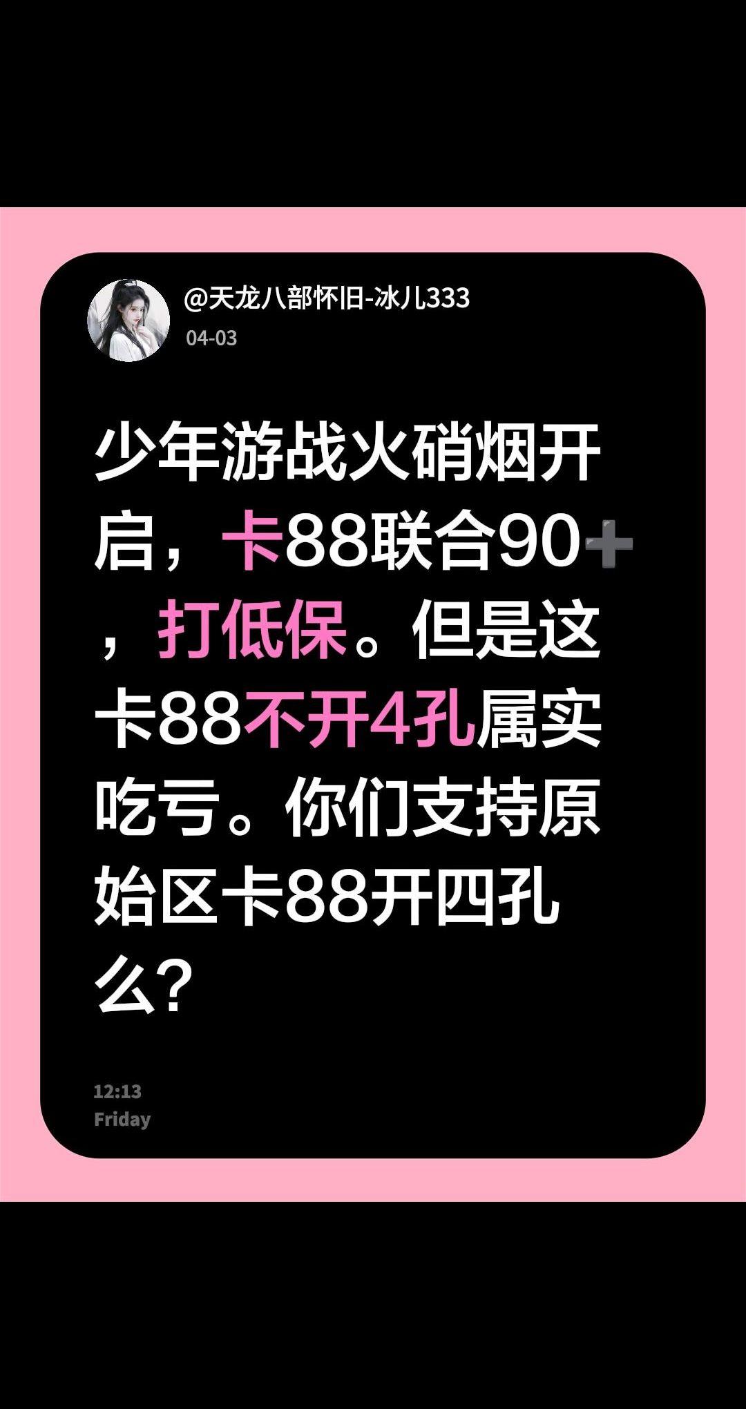我评论了 的作品： 少年游战火硝烟开启，卡88联合90➕，打低保。但是...