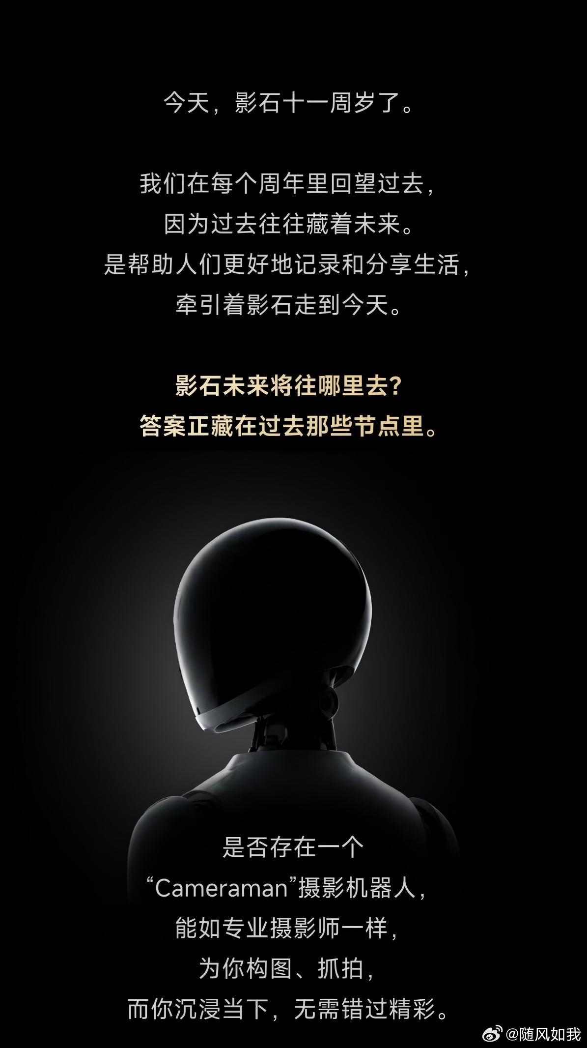 影石要造摄影机器人，倒是让我重新想了下，相机这玩意儿的终极形态到底是啥。早些年我