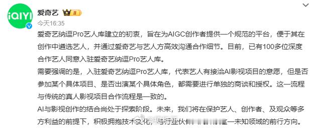 这段话有点意思，“入驻爱奇艺纳逗 Pro 艺人库，代表艺人有接洽 AI 影视项目