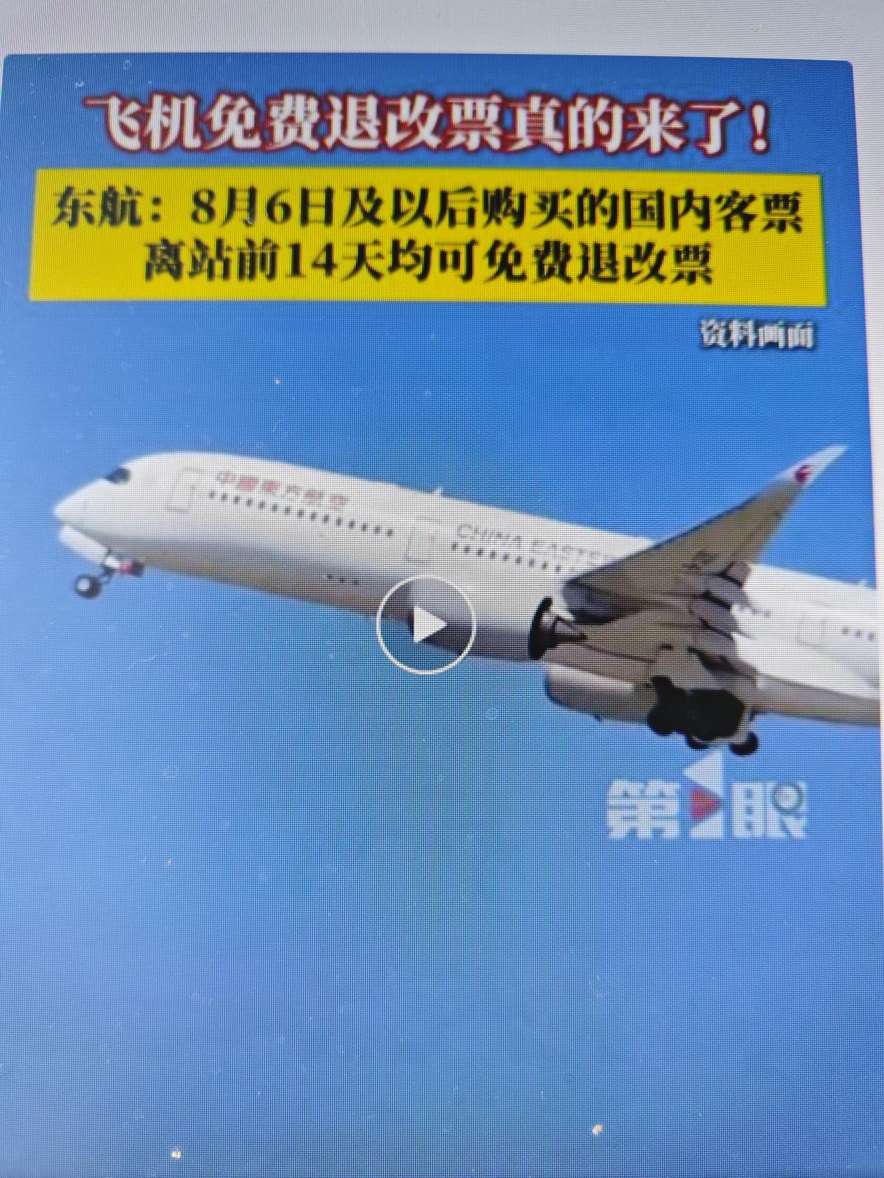 说说65%的退机票扣款

今天新京报报道，一位旅客购买了机票，提前一个月退，结果