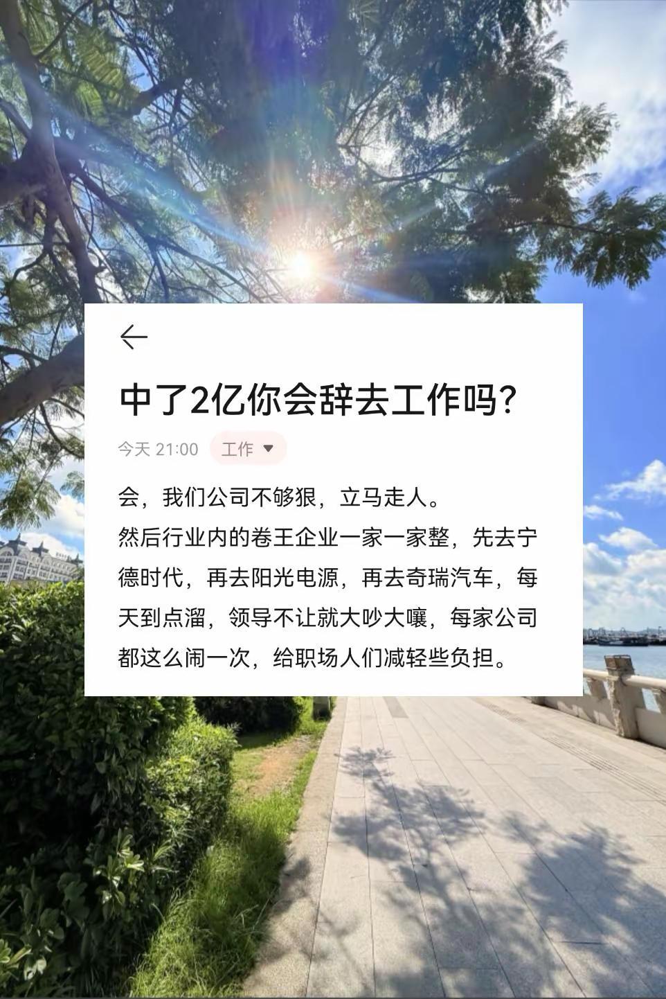 中了2亿你会辞去工作吗？