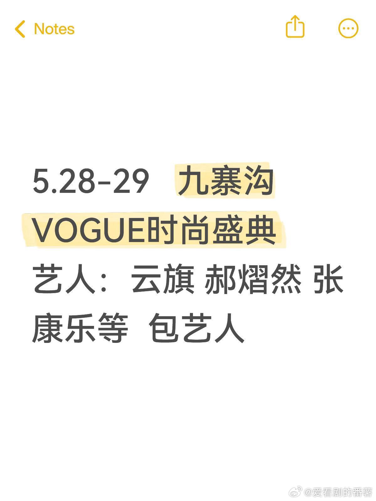 5.28-29   九寨沟    VOGUE时尚盛典艺人：云旗 郝熠然 张康乐等