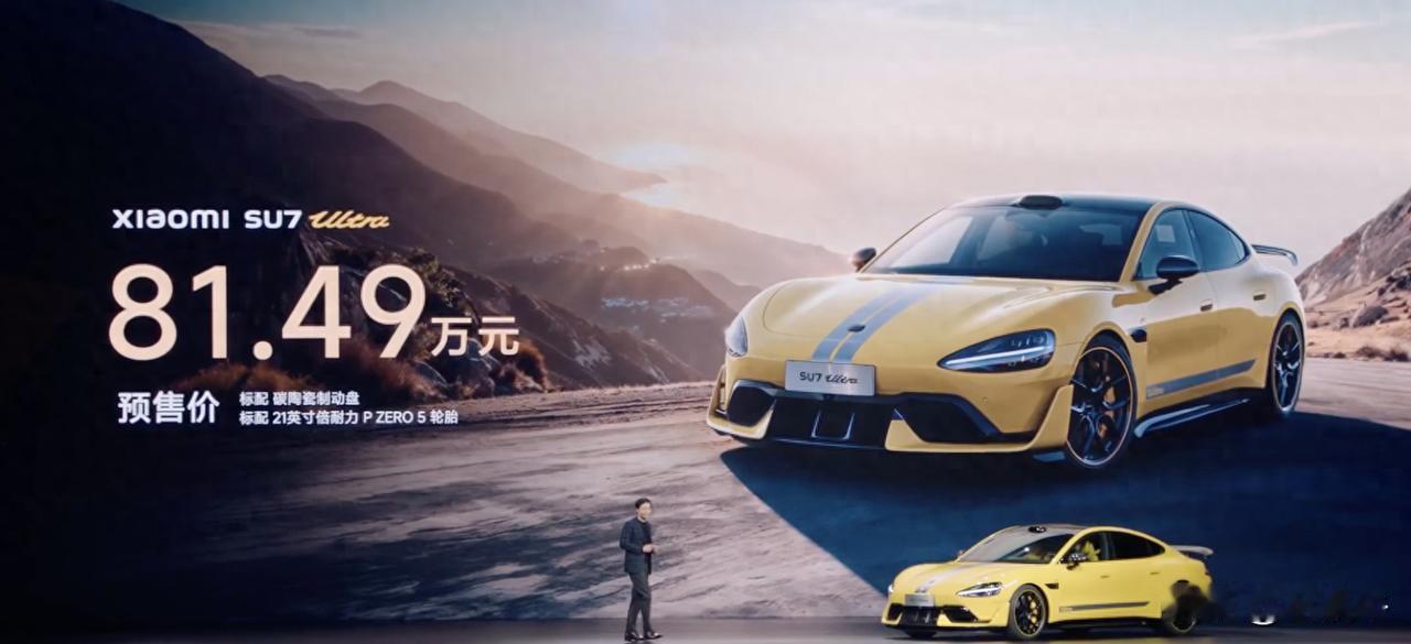 玩大了？小米第2款车81.49万！

10月29日，小米SU7 Ultra量产版