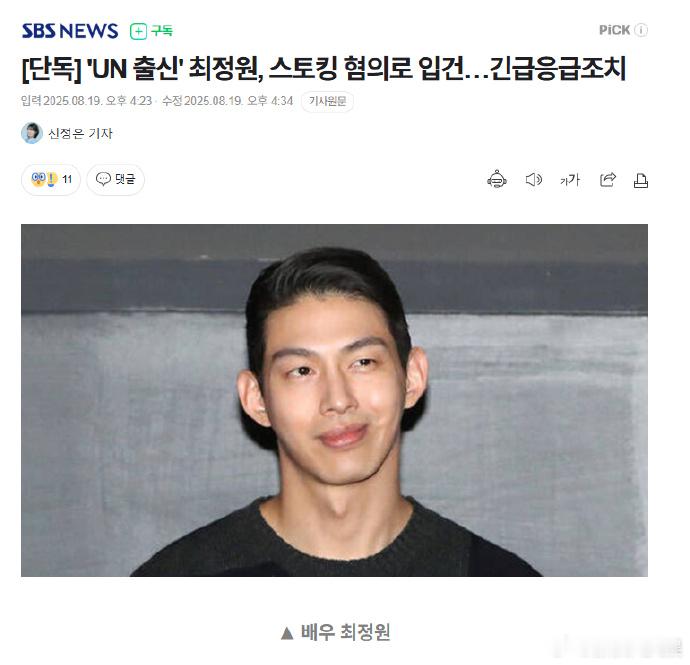 崔正元涉嫌跟踪骚扰被立案 据SBS采访确认，以二人组合UN出身的演员崔正元因涉嫌