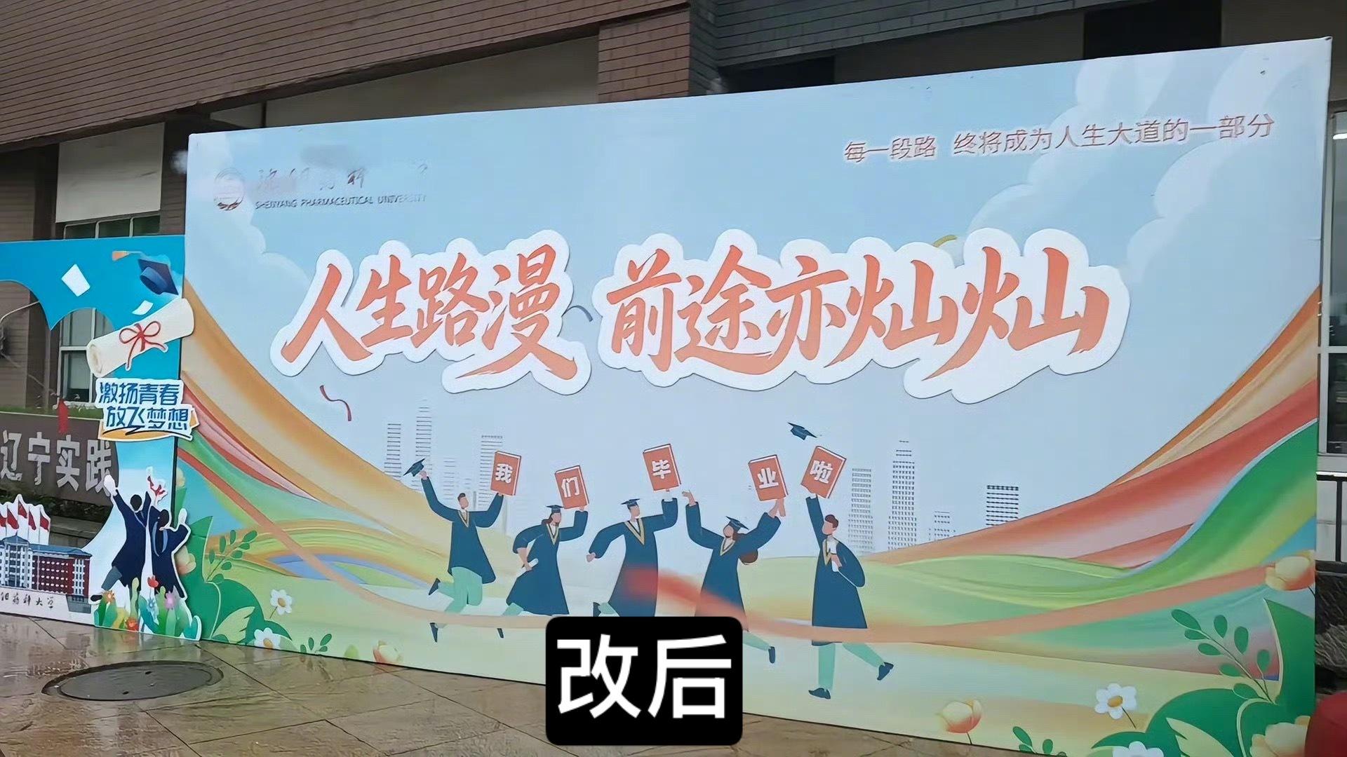 毕业后我的人生确实是跟上面的标语一样
