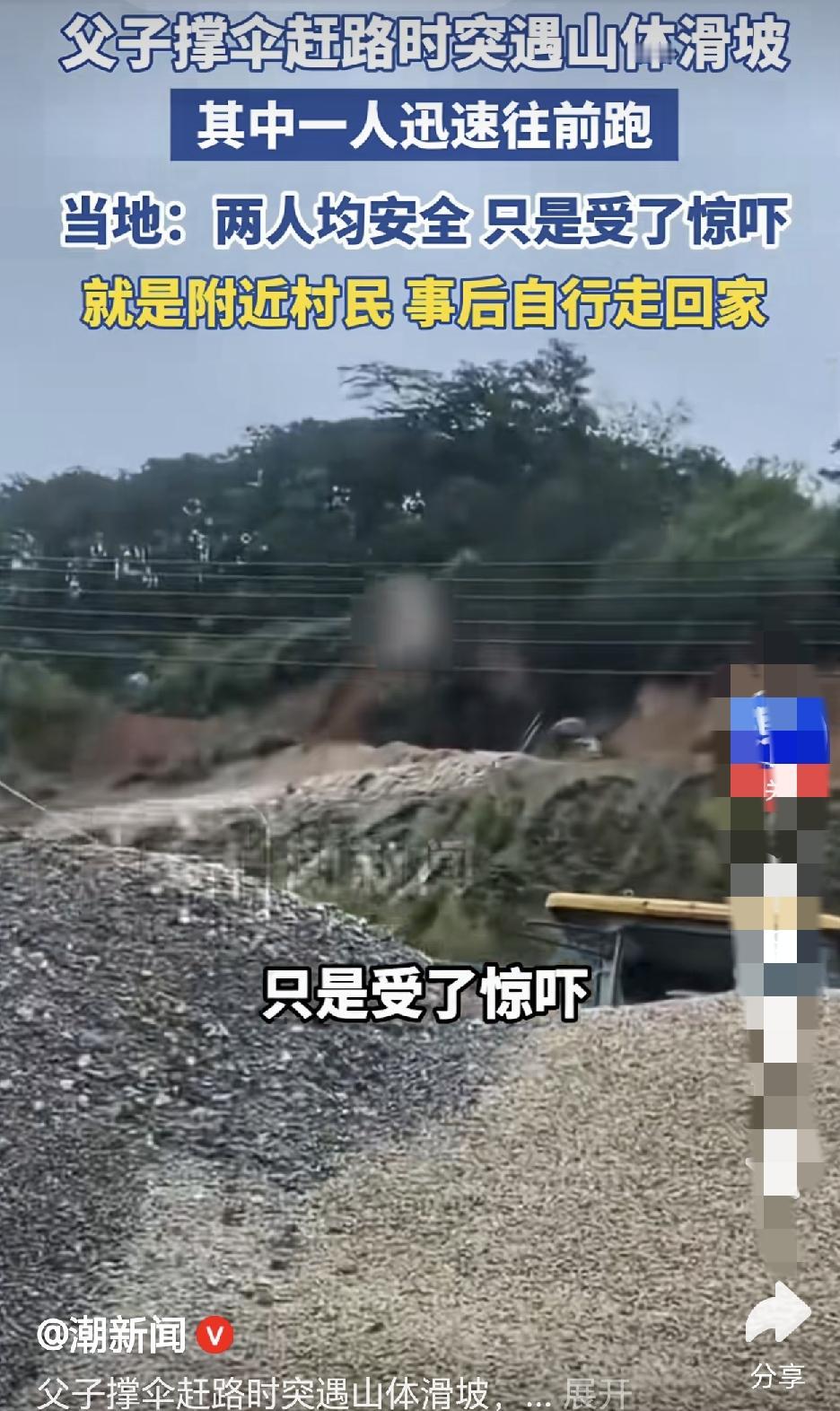 暴雨突袭，父子撑伞走山路，下一秒山体滑坡！官方通报：两人平安！

9月3日，福建