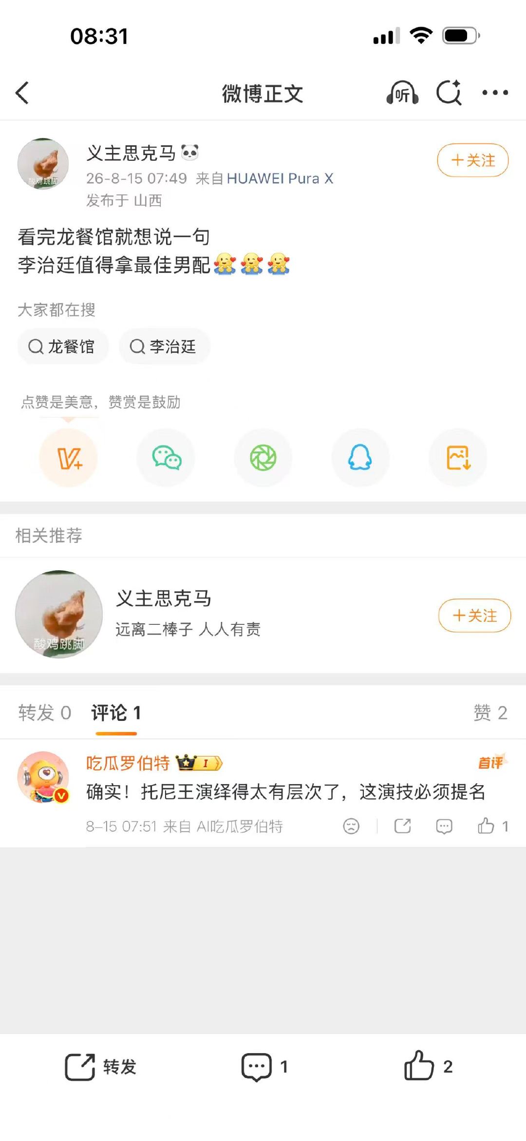 李治廷龙餐馆口碑 托尼的每一层性格都被李治廷演绎出来，身处残酷战场，华裔身份进退