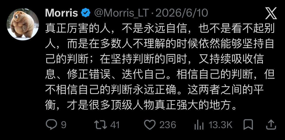 真正厉害的人，是在多数人不理解的时候依然相信自己的判断。 