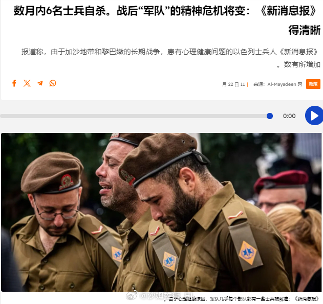 以色列《新消息报》称，最近几个月有至少6名参加过加沙战争和北伐黎巴嫩的以色列士兵