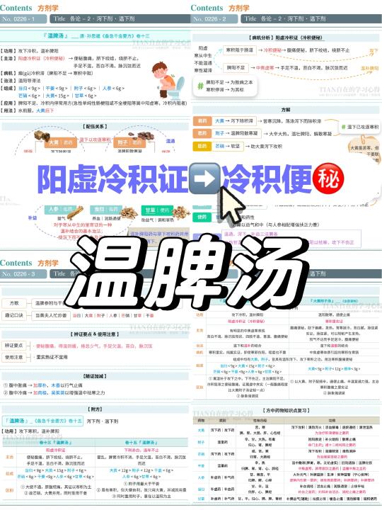 一起学第226篇｜方剂··温脾汤