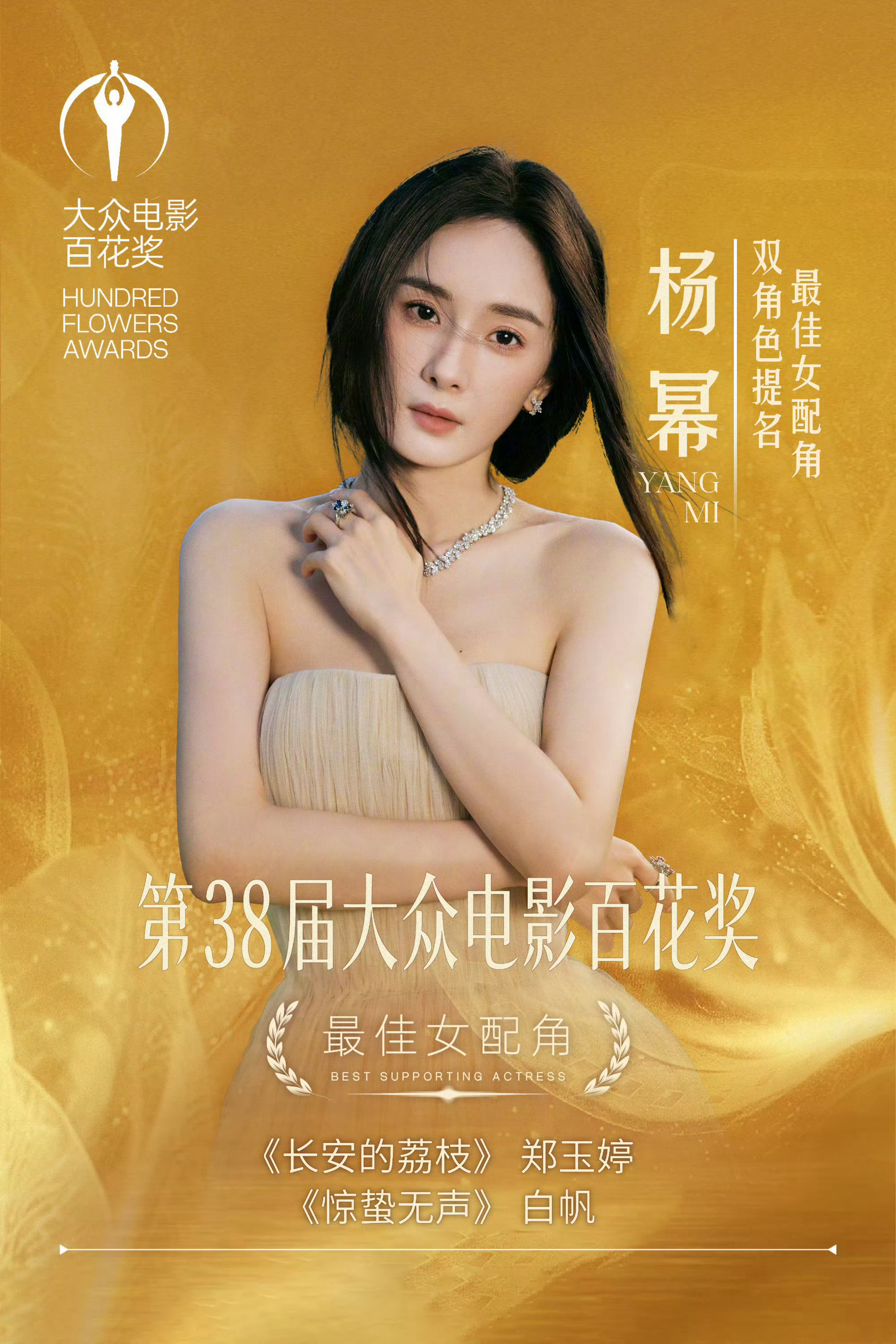 杨幂五穿祖海高定实至名归，杨幂很优秀