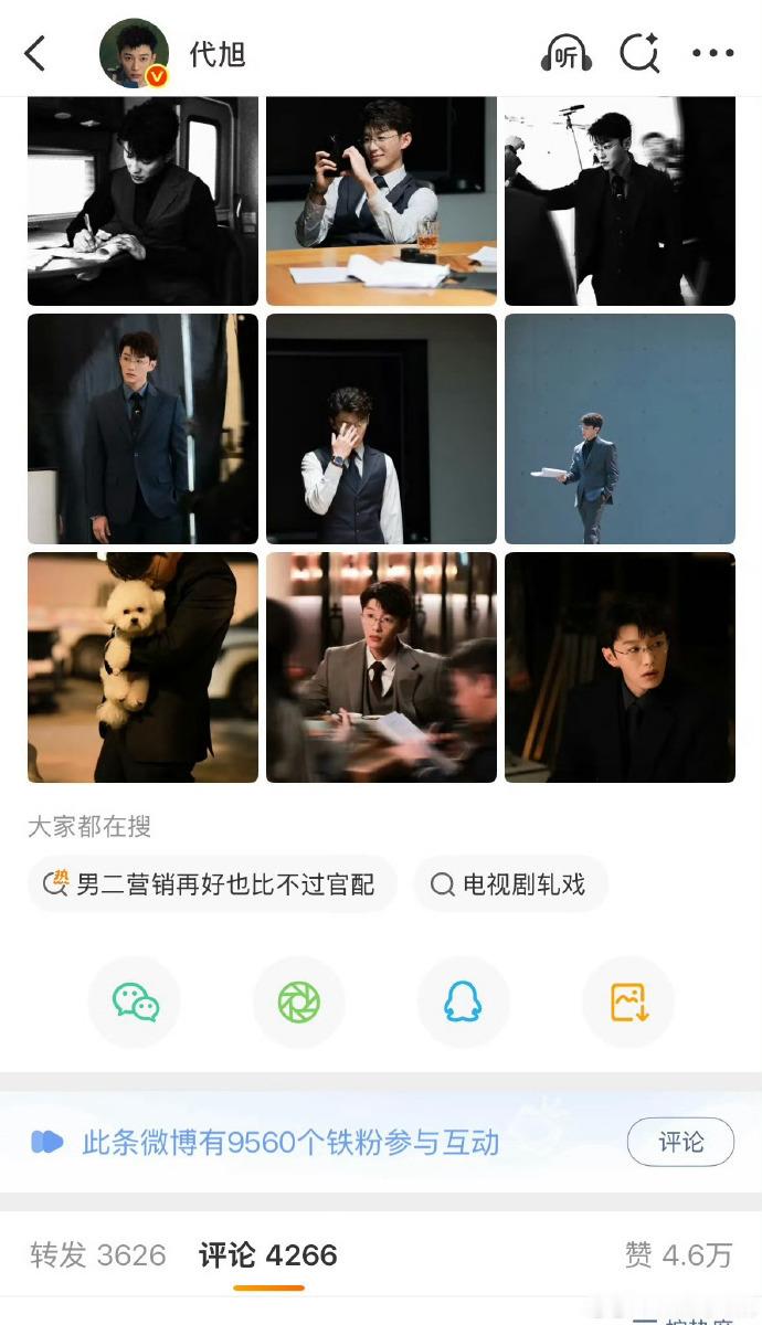 代旭铁粉破9500真诚演戏、真诚待人，代旭的9500+铁粉，是作品与人格双重魅力