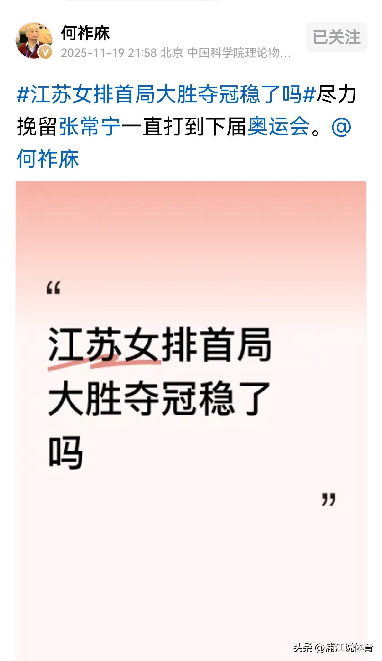 99岁的院士何祚庥公开表示，希望中国女排能够挽留张常宁一直打到洛杉矶奥运会。看得