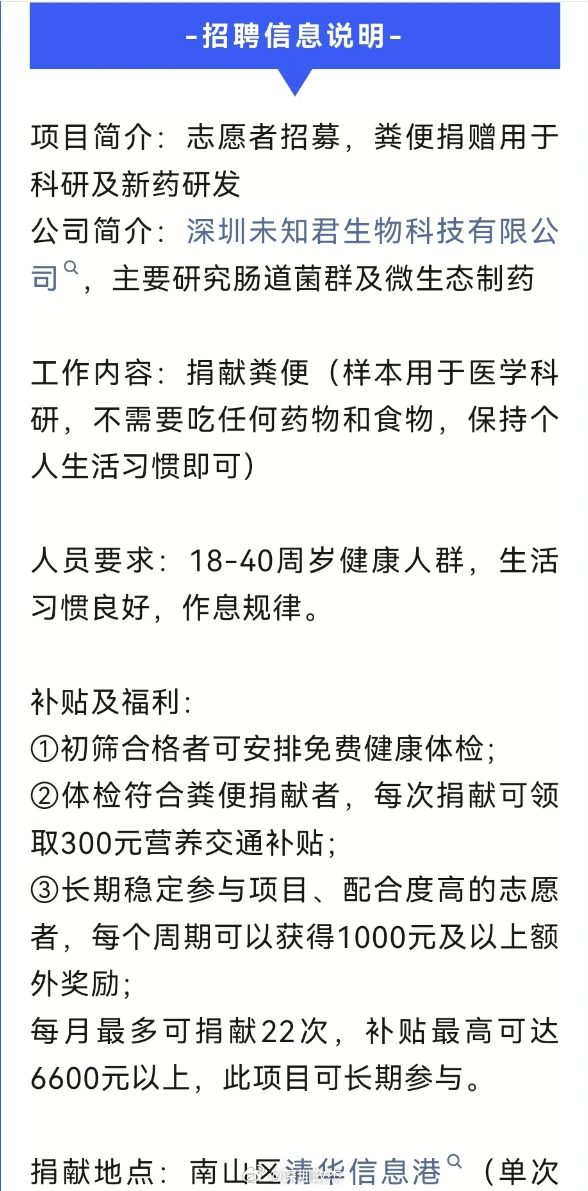还是大城市的钱好赚啊，深圳捐献粪便，每个月6600......深圳