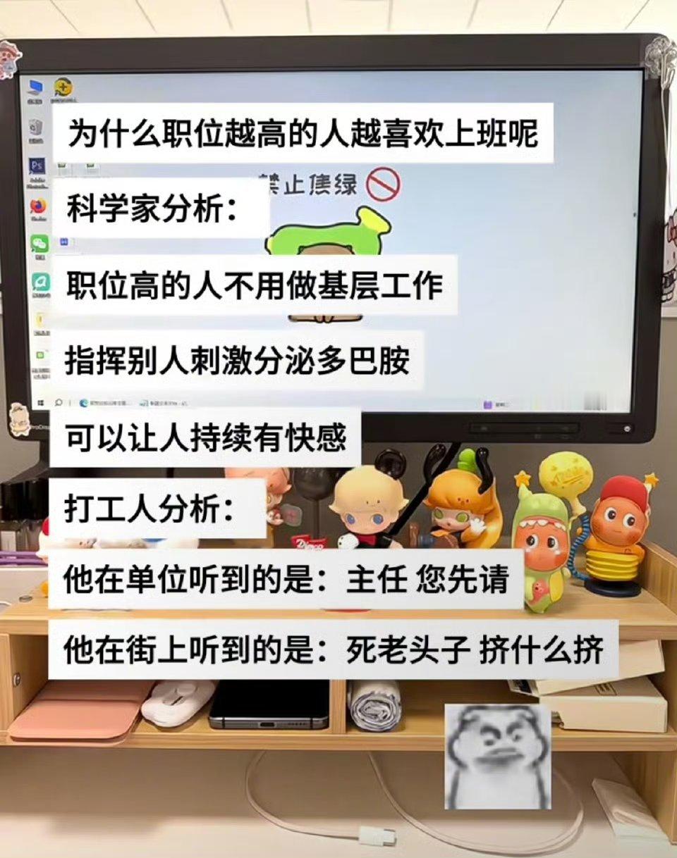 原来当领导的都喜欢上班 ​​​