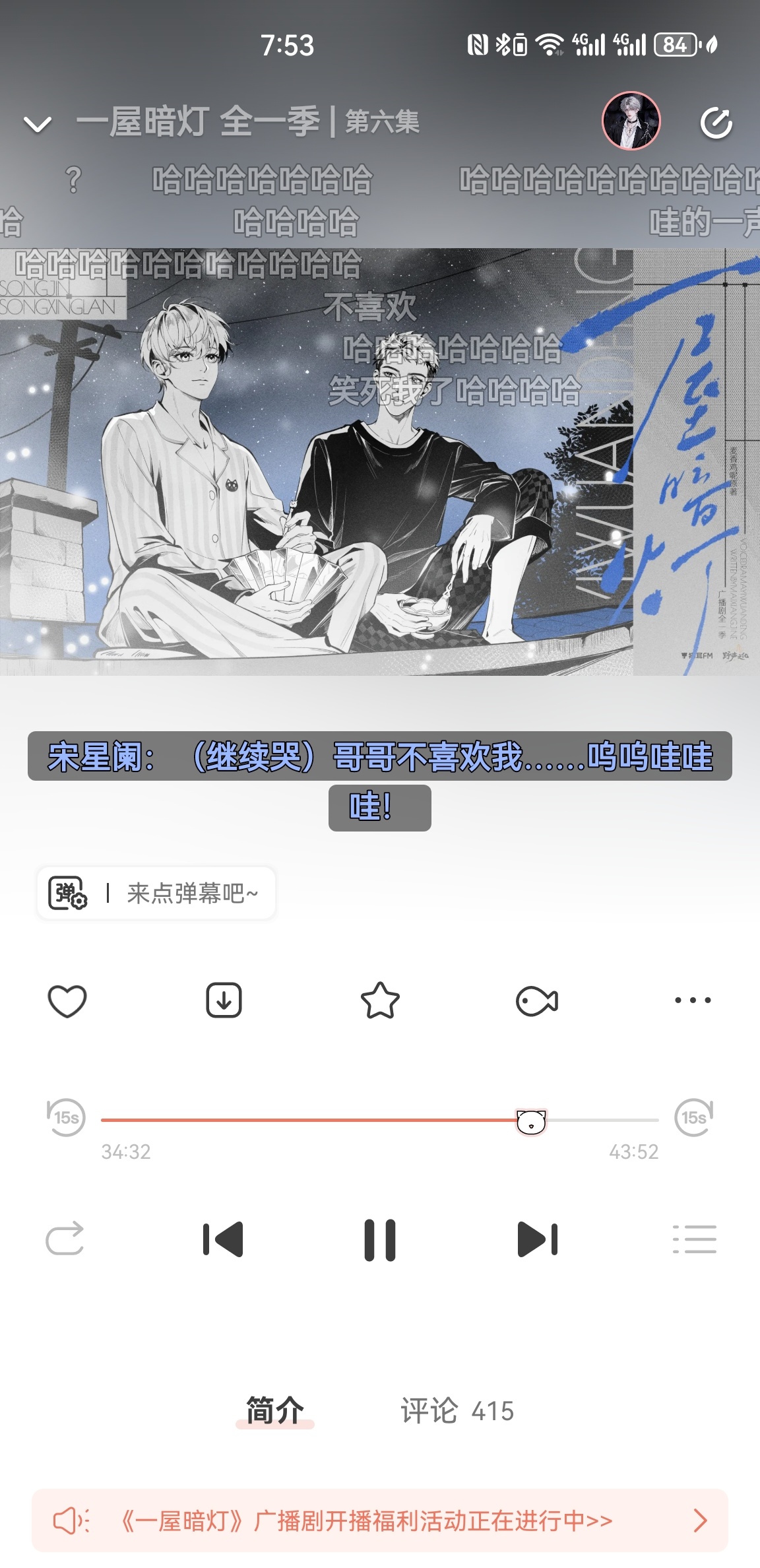 快说你喜欢他