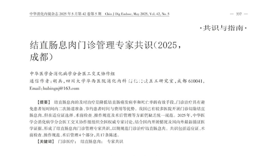 有“共识”可依——门诊息肉直接切除