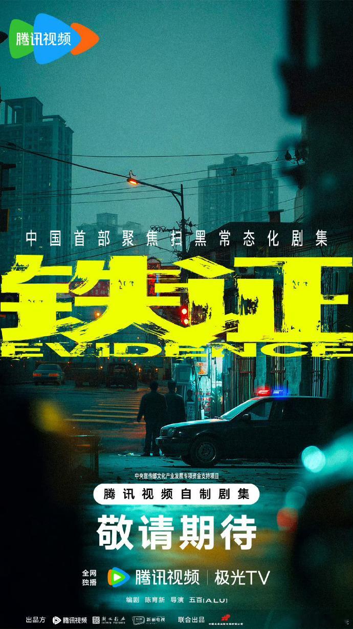 【每日组讯】刘宇宁铁证开机铁证 由刘宇宁、孙红雷主演的扫黑除恶题材电视剧《铁证》