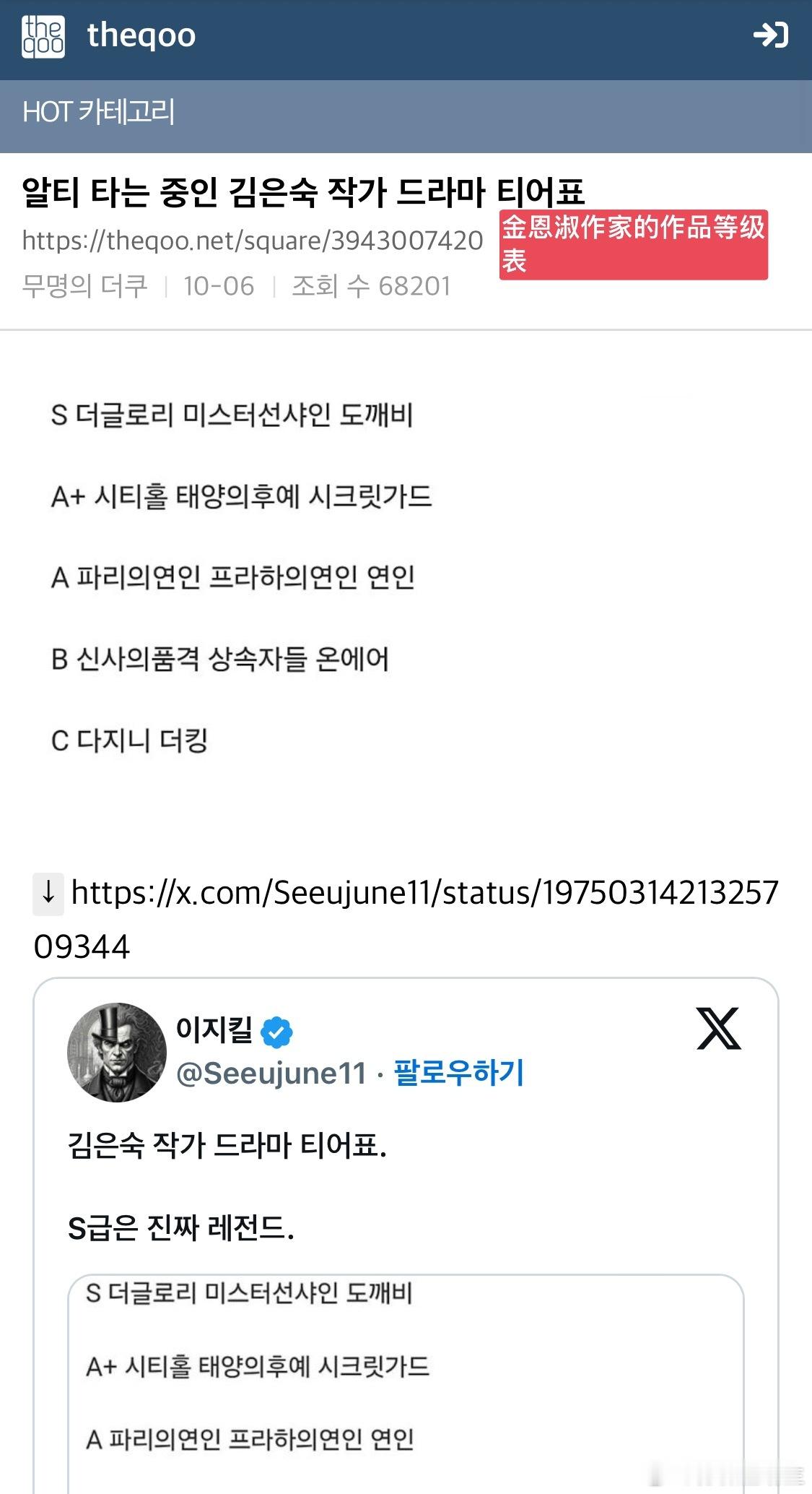 【热帖】金恩淑作家的作品等级表S级 《黑暗荣耀》《阳光先生》《孤单又灿烂的神：鬼