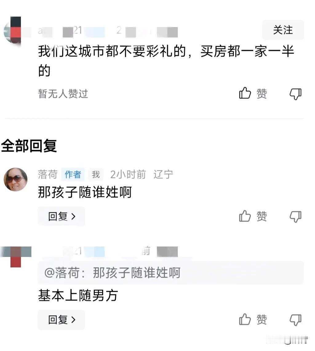 俩孩子结婚，男方不给彩礼，婚房还得要女方出一半，这样的规矩你能接受吗？

昨天写