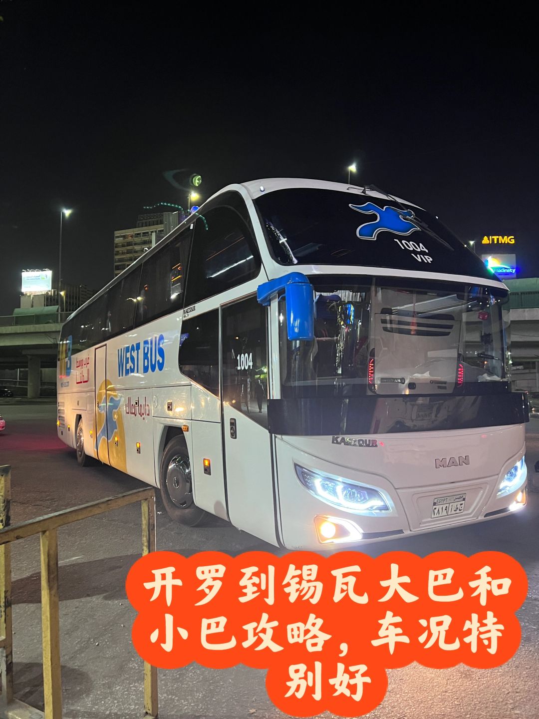 开罗到锡瓦，交通方式攻略，简单明了