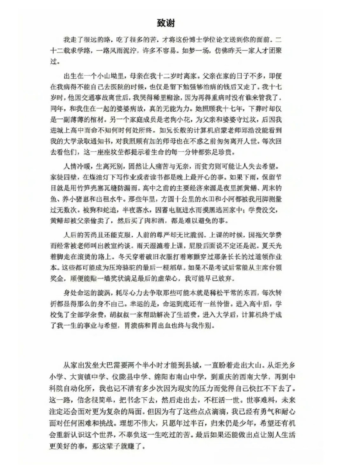 “希望还有机会重新认识这个世界，不辜负这一生吃过的苦。最后如果还能做出点让别人生
