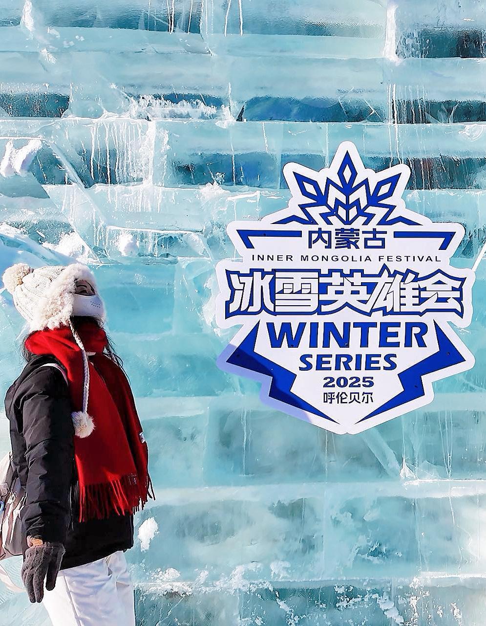 ❄️今天南方娃第一次直击冰雪那达慕开幕式现场，简直震撼！ 呼伦贝尔 内蒙古冰雪季