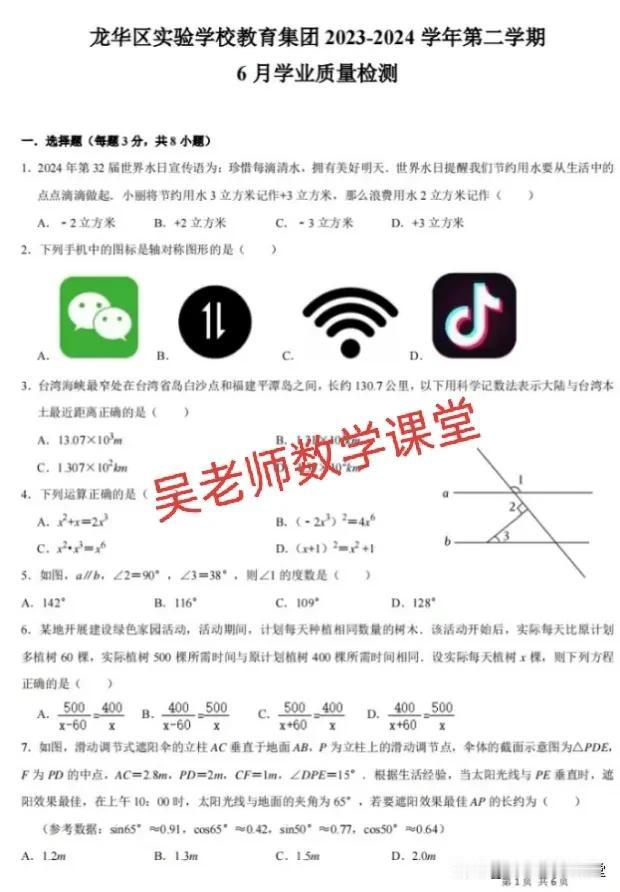 最新出炉龙华区实验学校中考数学模拟试卷，采用8+5+7模式，总题目直接到20！从