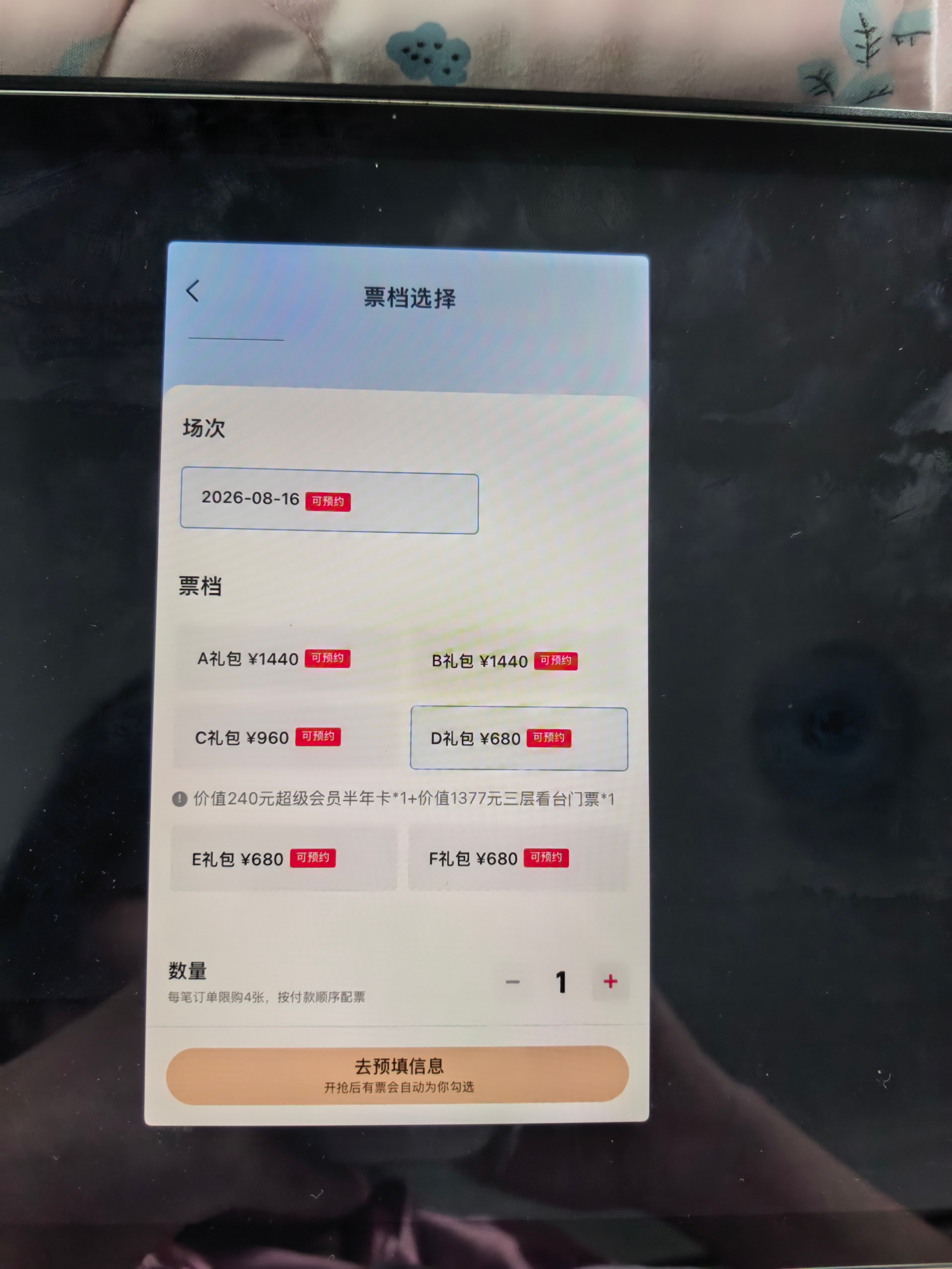 请超丝注意腾讯音乐盛典就算是一样的价格礼包对应的门票位置也不一样   尽量根据自