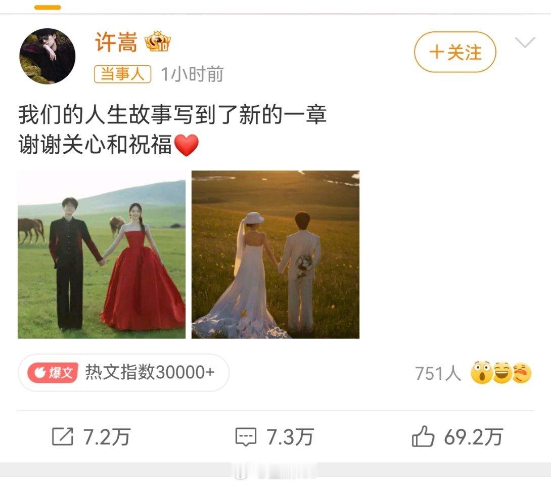 许嵩冯禧官宣结婚天呐！前段时间就传出许嵩结婚，今天直接官宣了！恭喜恭喜啊，[爱慕