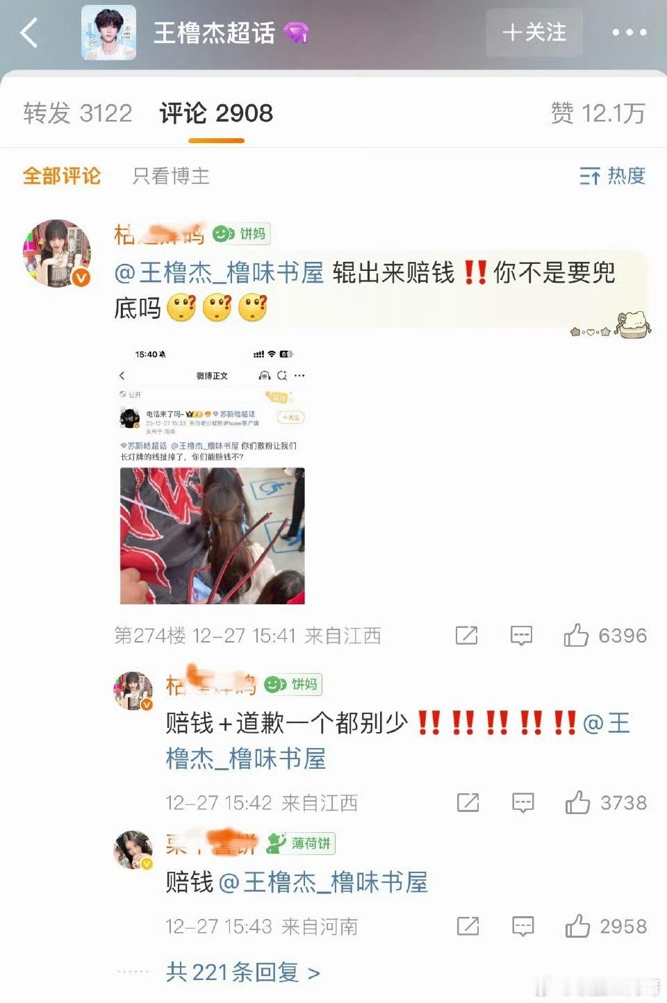 王橹杰粉丝把苏新皓粉丝灯牌扯坏了？ 