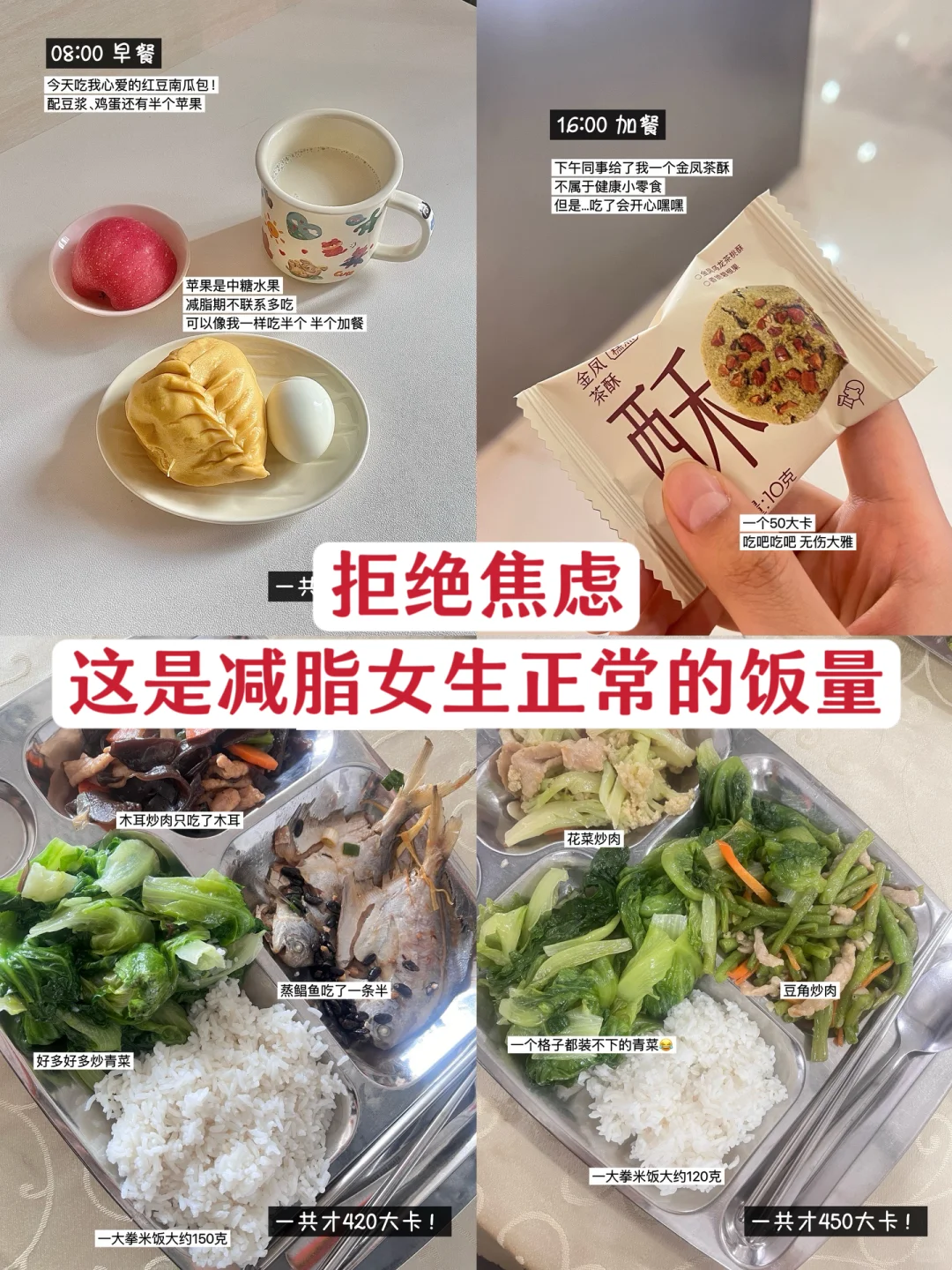 168/108 小基数不节食减肥一天吃多少？