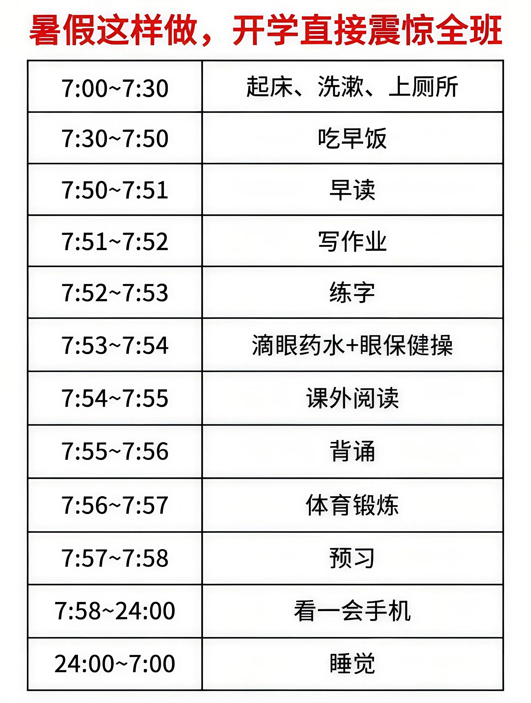 暑假这样做，直接惊艳全班！！
