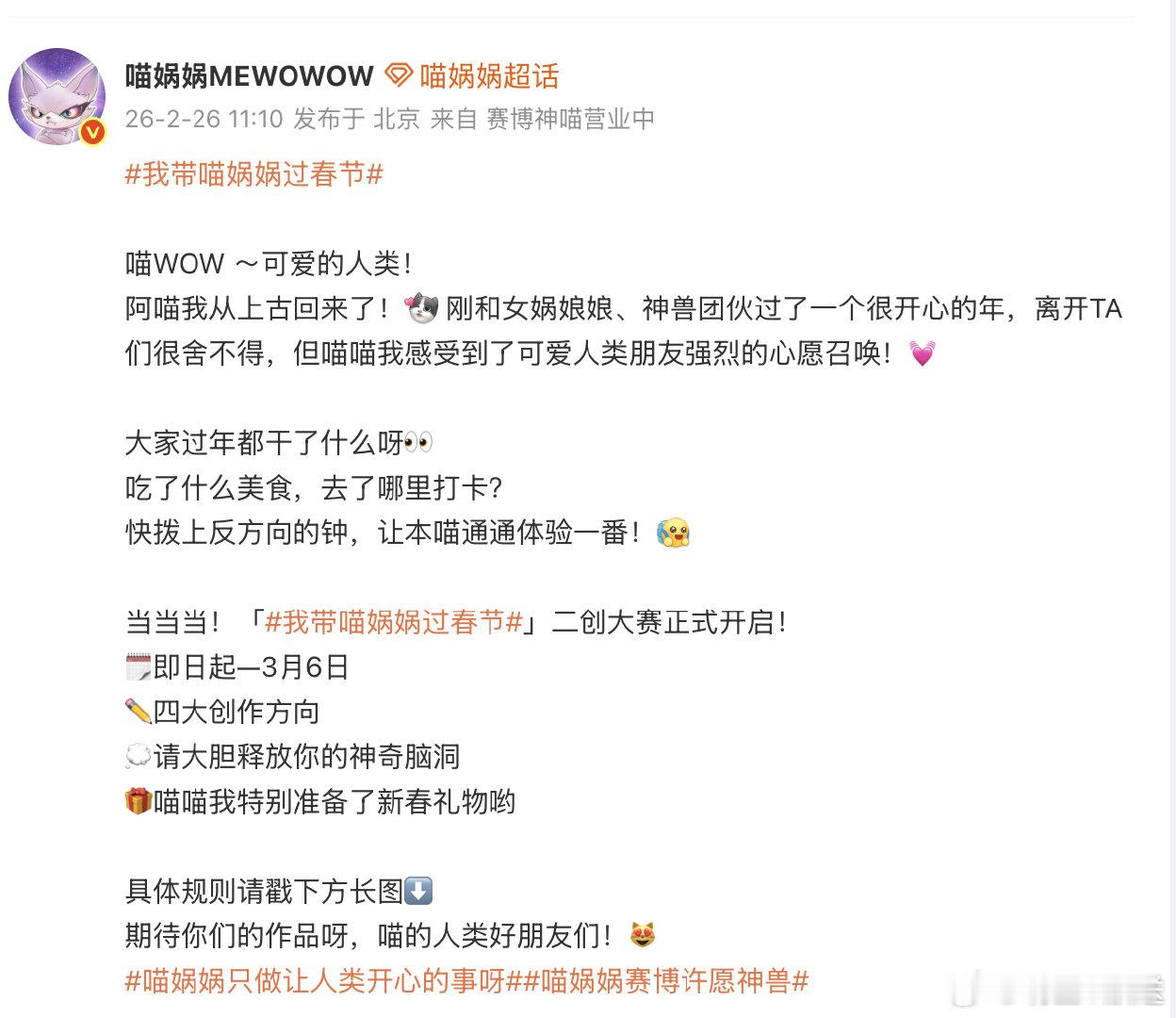 我带喵娲娲过春节 过年不无聊！和喵娲娲一起解锁二创新玩法，绘画、文案、表情包随心