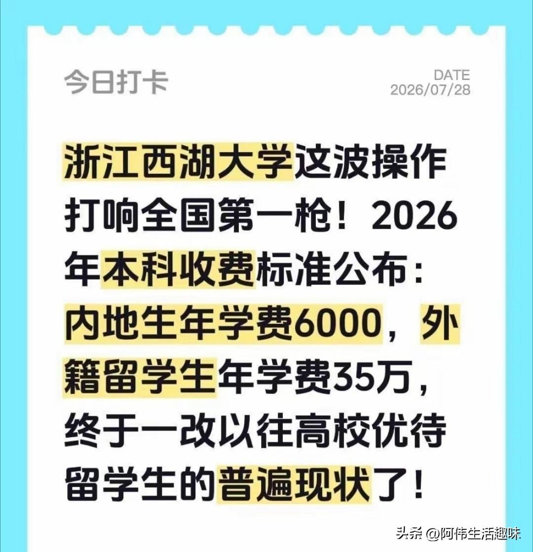 杭州西湖大学这波操作打响了全国第一枪！当其他高校还在讨论给外籍留学生多少名额，多