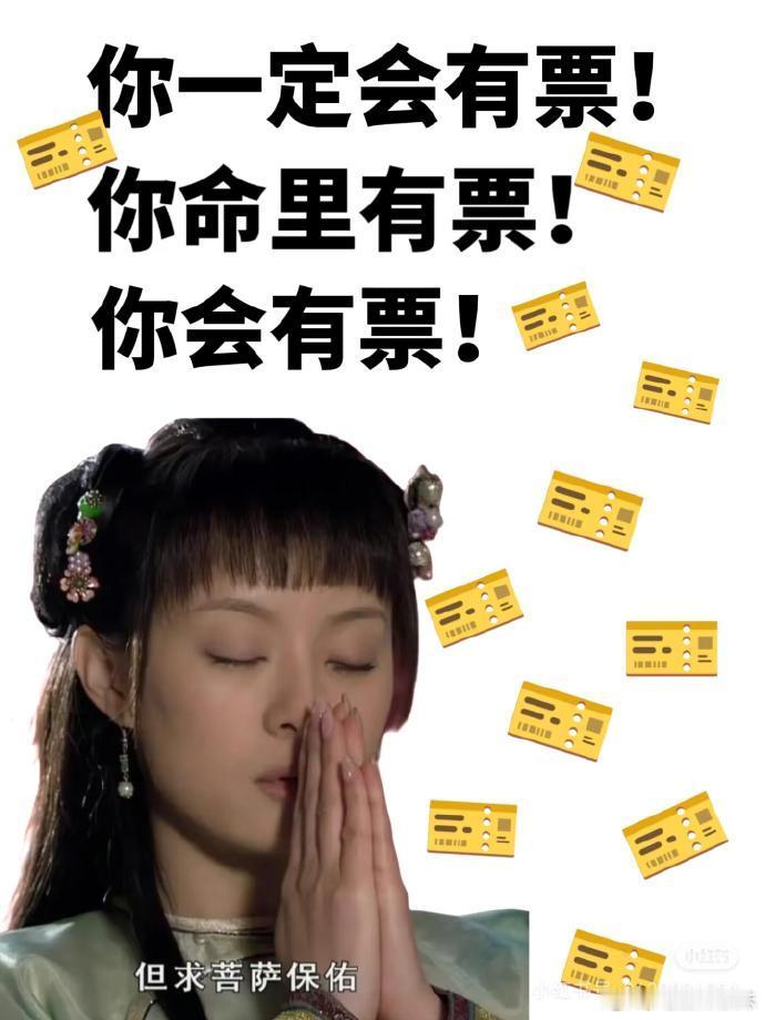想去TF家族运动会的宝丝原价票降临到手中🤲🏻 