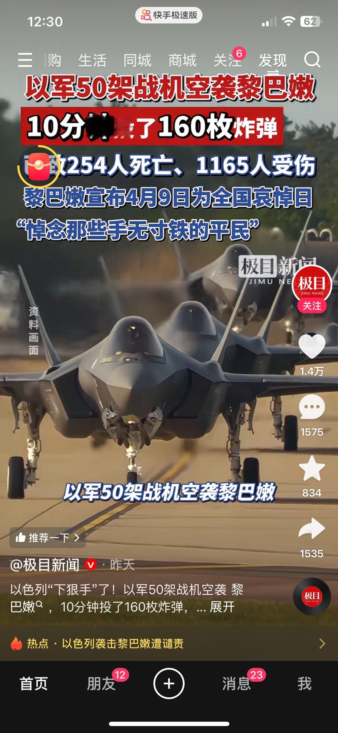 以军50架战机狂轰黎巴嫩，十分钟投下160枚炸弹
以军出动50架战机编队突袭黎巴