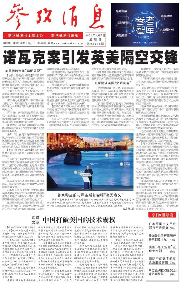 【#早安#】早上好！  今日报纸头版：①诺瓦克案引发英美隔空交锋②西媒文章：中国