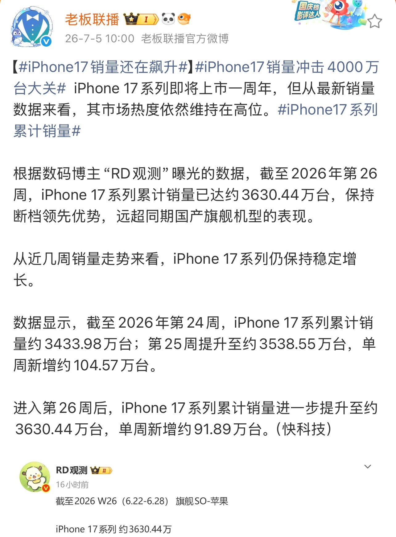 iPhone17系列累计销量有消息称，截至2026年第26周，iPhone 17