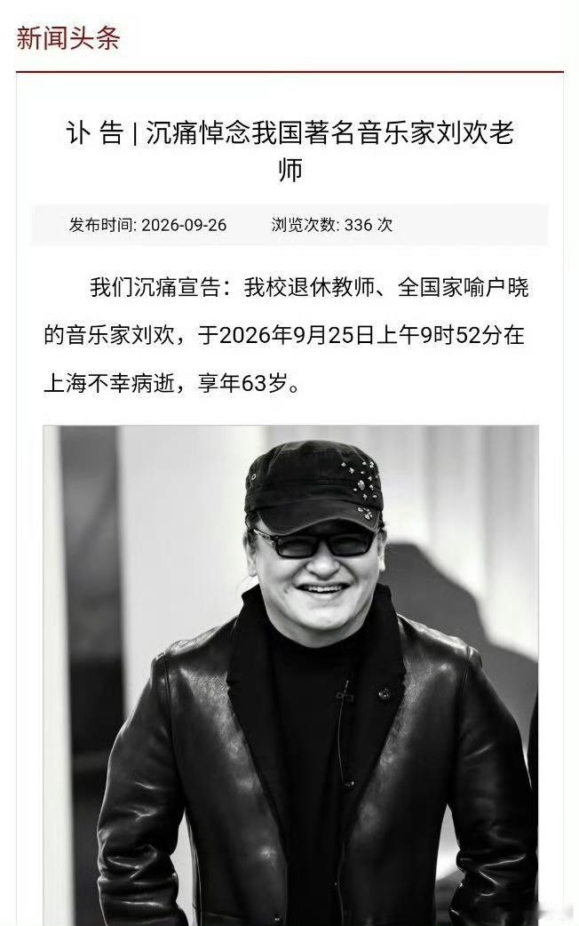 刘欢去世印象中近几年他的身体一直不好但年纪轻轻还是很可惜刘欢老师一路走好[蜡烛]