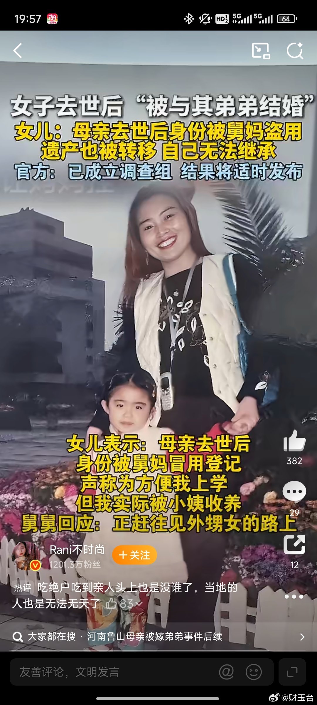 女子举报母亲去世后被嫁给亲弟弟离谱到窒息，恶心到发抖！逝者已矣，竟被至亲冒用身份