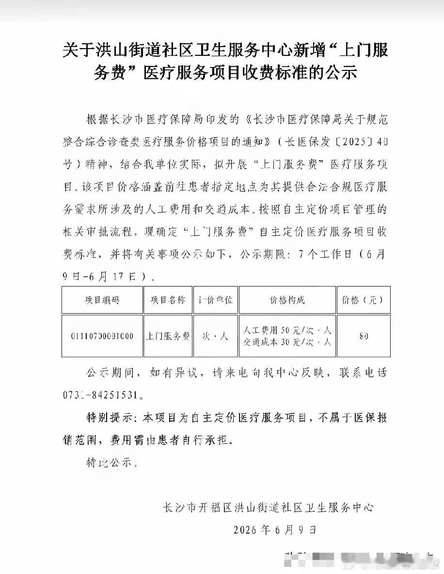 这个上门服务费，如果是半个小时（算上交通时间一个小时），还算合理。不知道，国外，