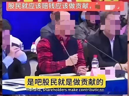 你们怎么看？
股民就是做贡献的！
看了整个视频，真的是什么都敢做，什么都敢说啊。