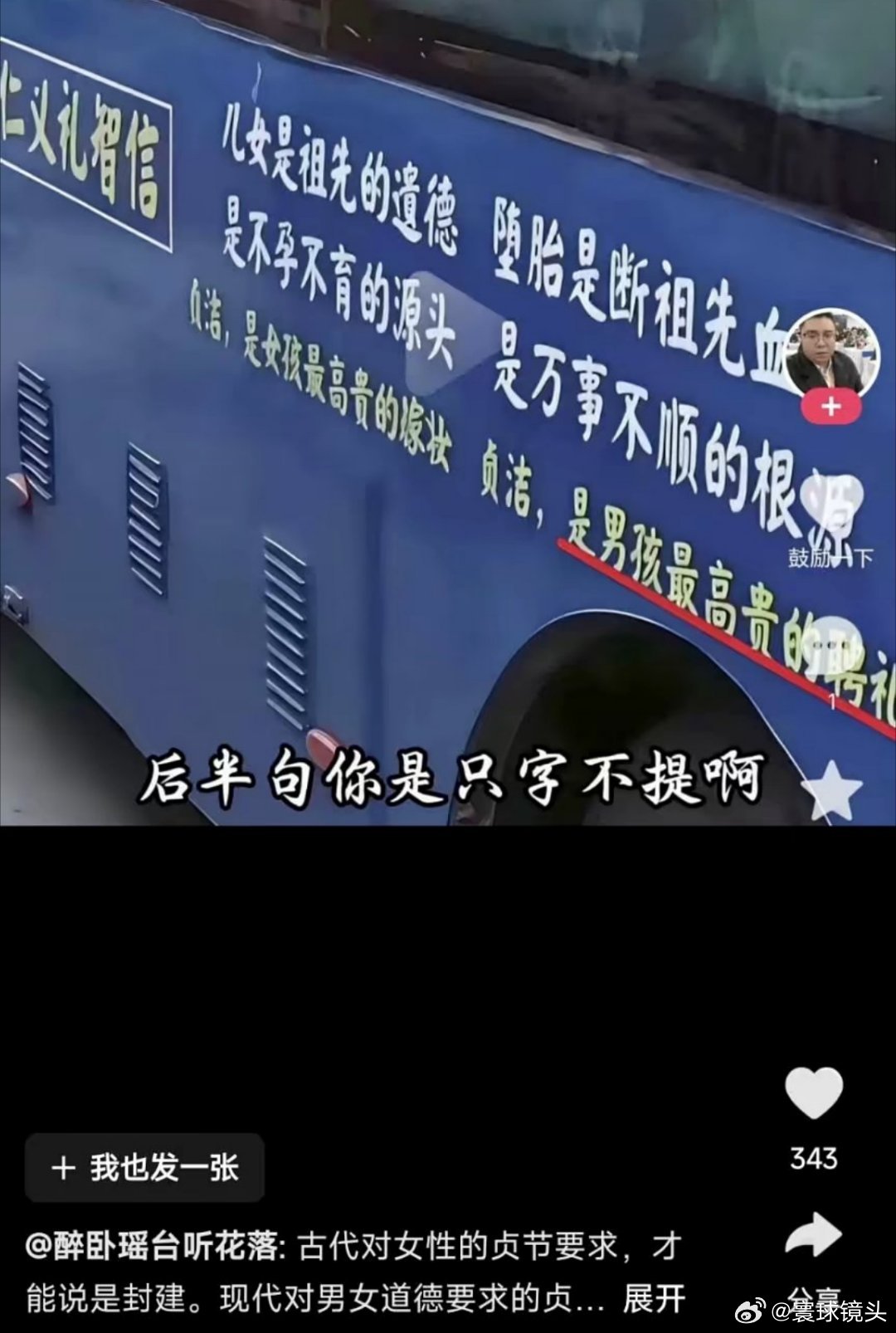 公交车车身广告引争议官方将通报有时候新闻不能只看一半，更不能断章取义，需要知全貌