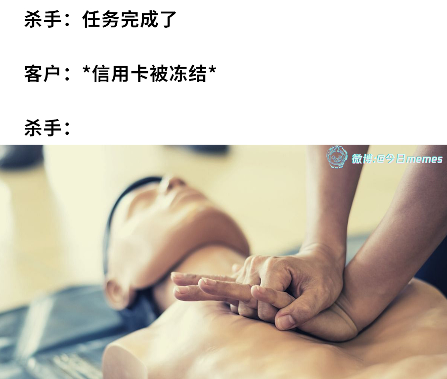 挺住（9gag）#今日meme[超话]# #今日memes# ​​​
